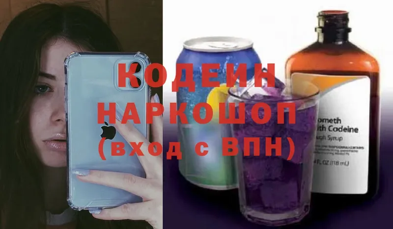 Кодеин напиток Lean (лин)  как найти закладки  Октябрьск 